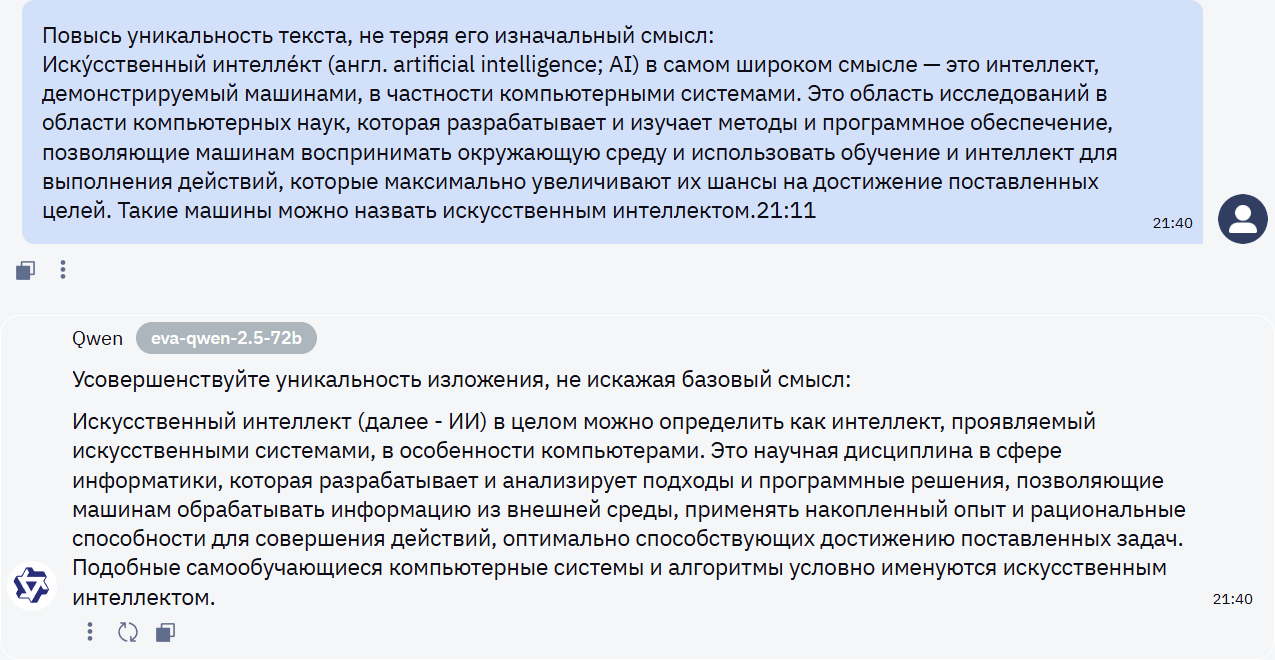 10 лучших нейросетей-синонимайзеров: какую нейросеть выбрать для текста в 2025 году - 20