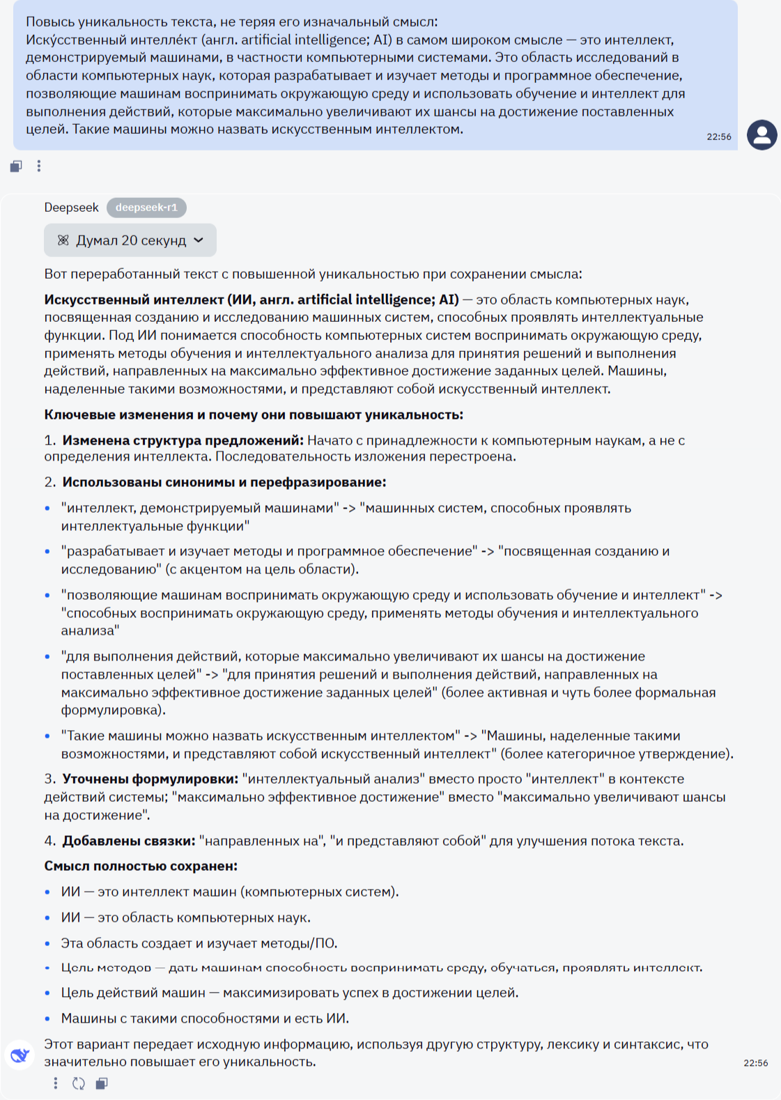 10 лучших нейросетей-синонимайзеров: какую нейросеть выбрать для текста в 2025 году - 8
