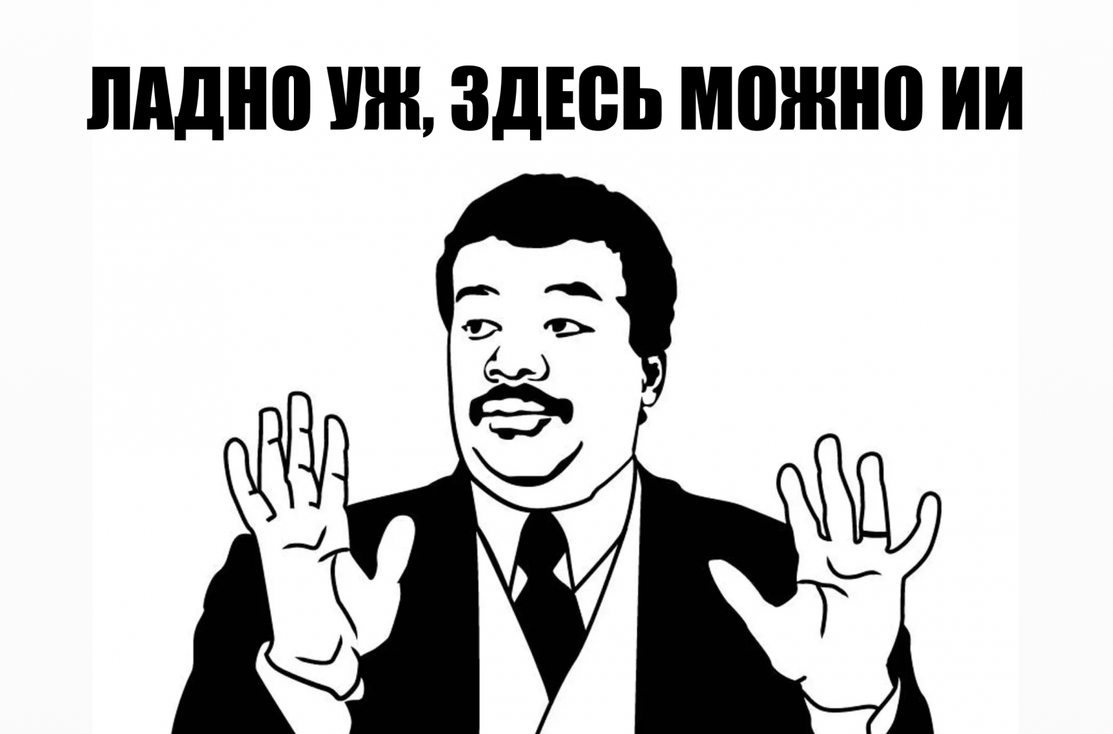 ИИ может быть полезен в ряде сценариев