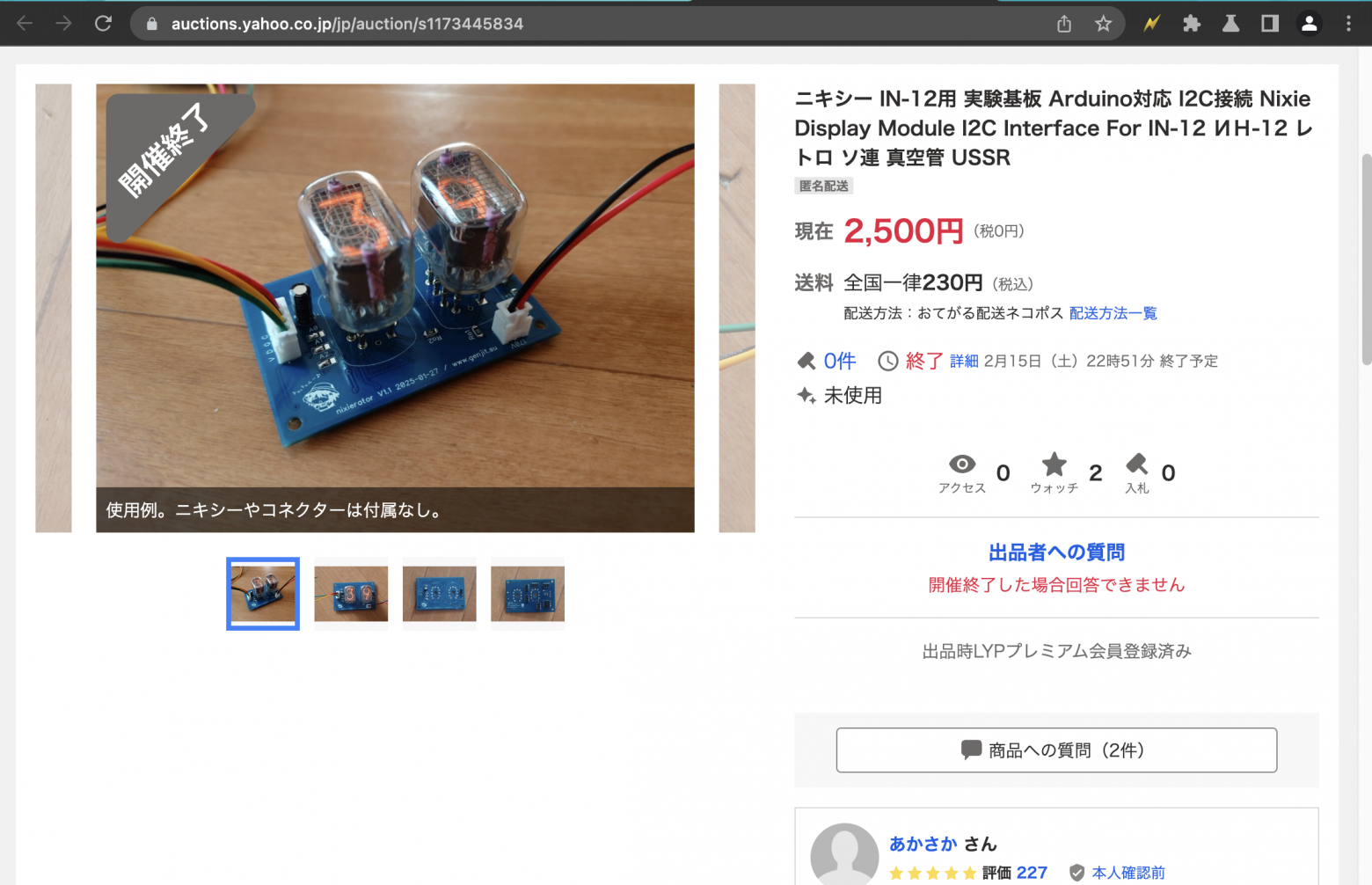 Изначальный листинг на аукционе