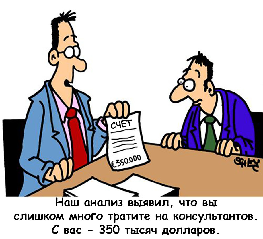 Как СМИ, консультанты, инфоцыгане и прочие провоцируют переработки и корпоративную шизу. Часть 4 - 4