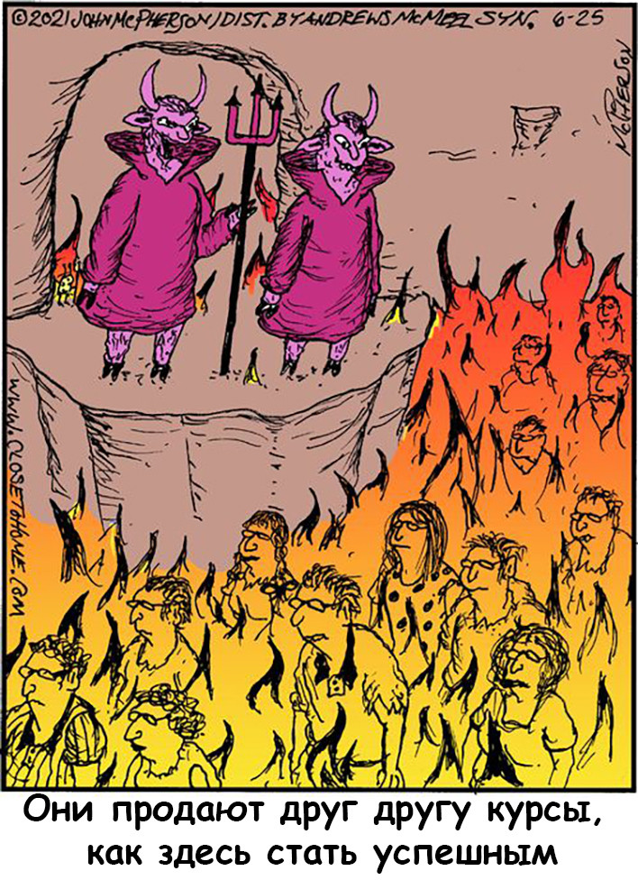 Как СМИ, консультанты, инфоцыгане и прочие провоцируют переработки и корпоративную шизу. Часть 4 - 7