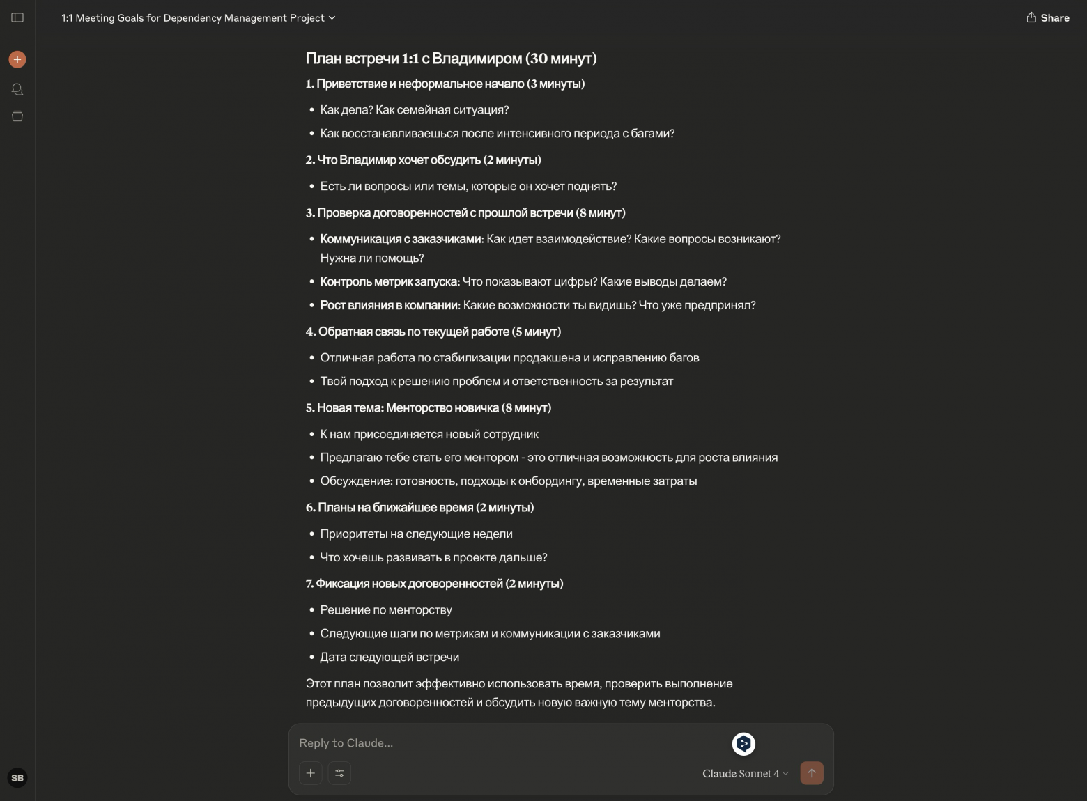 Ответ Claude о структуре встречи