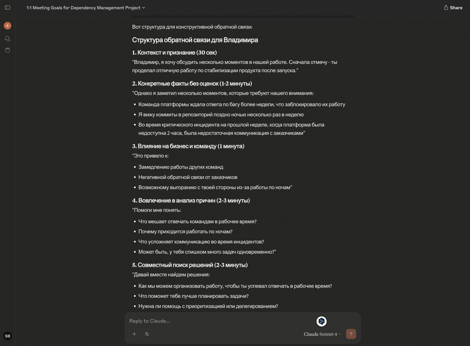 Ответ Claude о подготовке к сложным переговорам