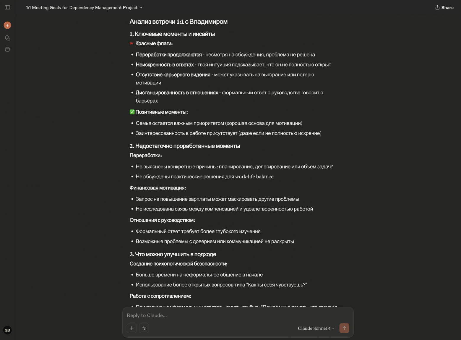 Рефлексия по итогу встречи от Claude