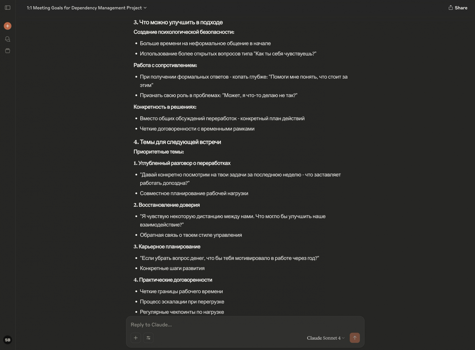 Рефлексия по итогу встречи от Claude