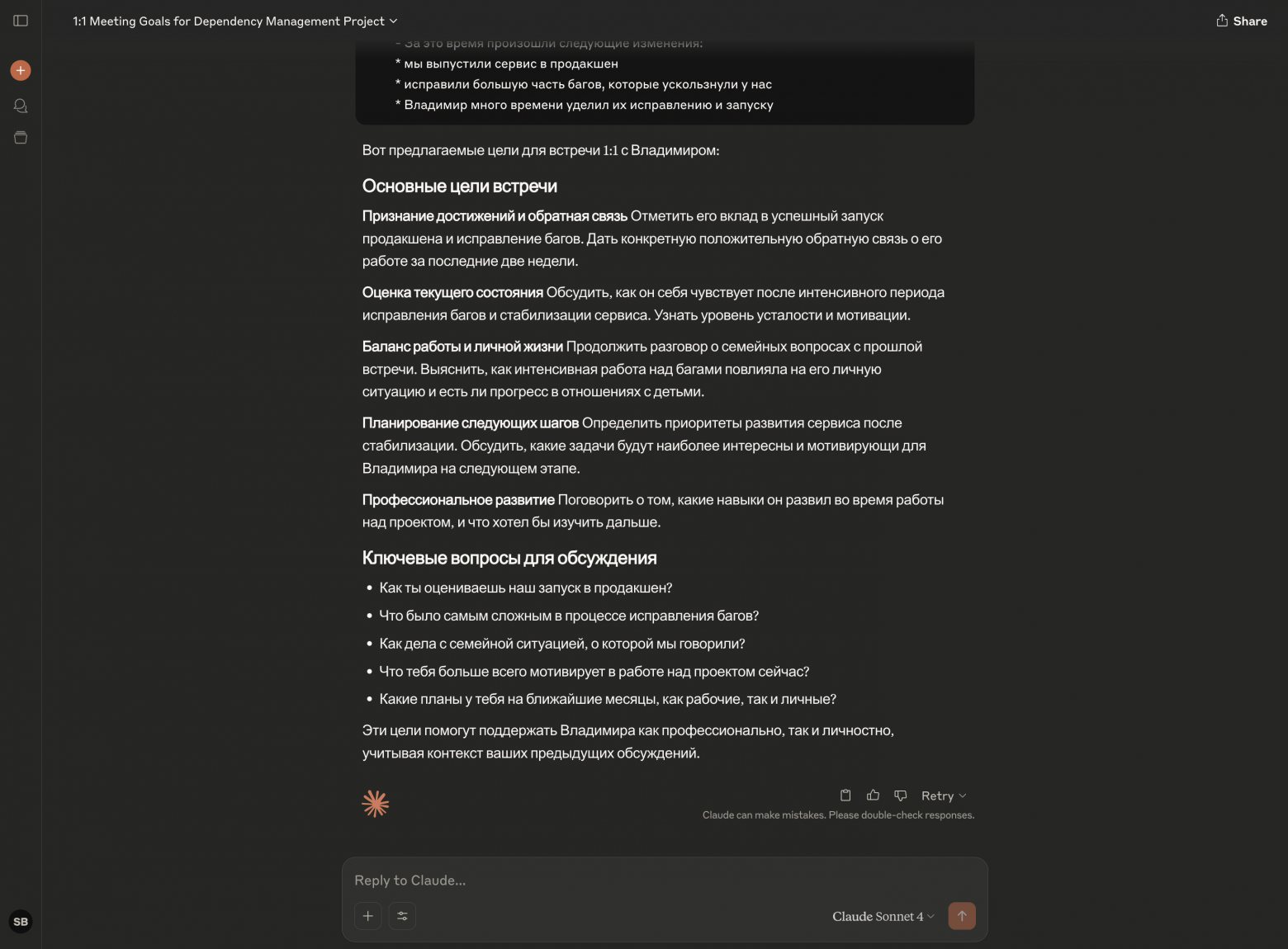 Ответ Claude о целях встречи