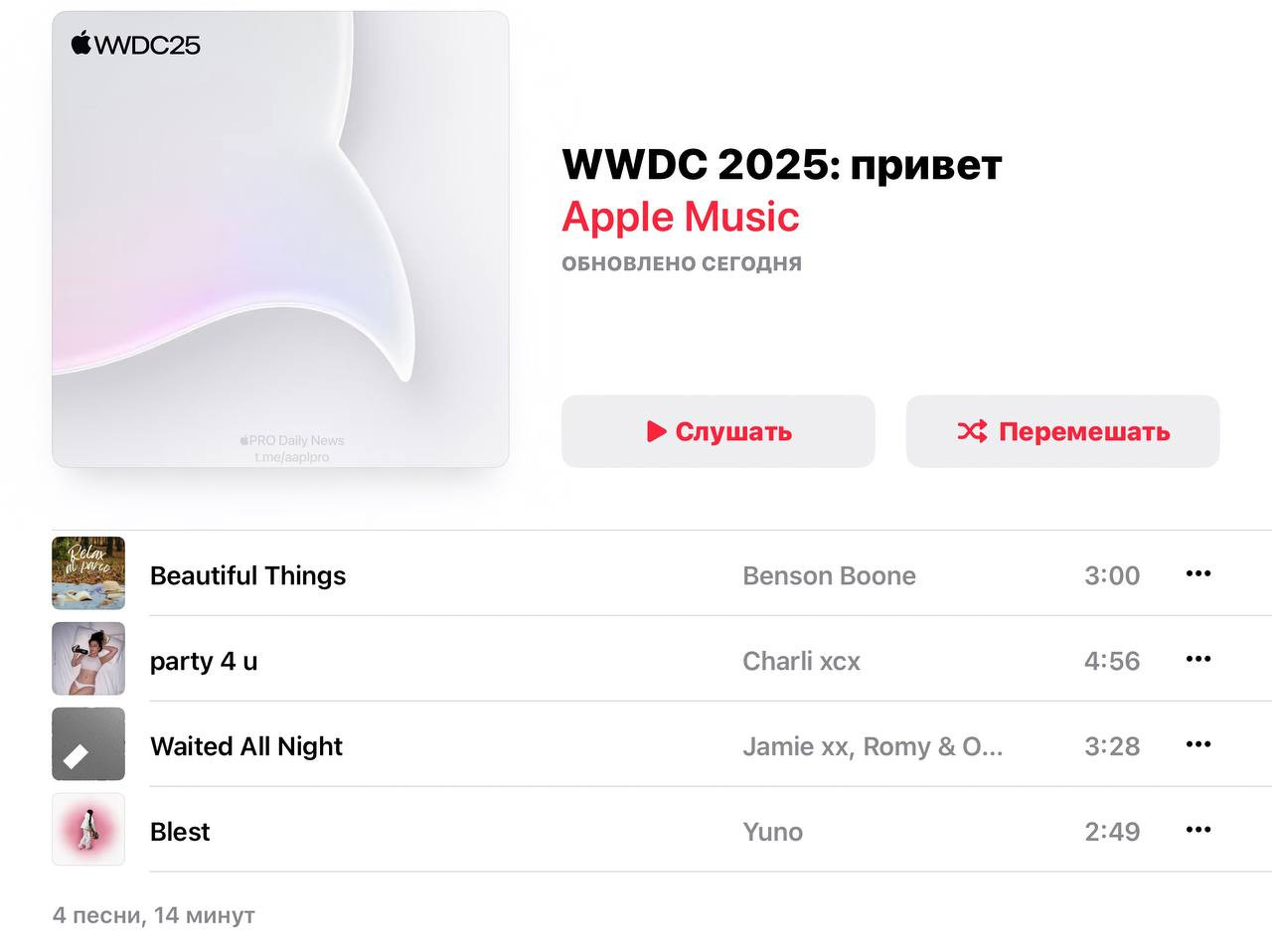 И уже всего через 14 минут прослушивания ему хочется сказать: «прощай!» – в российском регионе доступно всего-то 4 песни вместо 20 (в других регионах) 🤷‍♂️