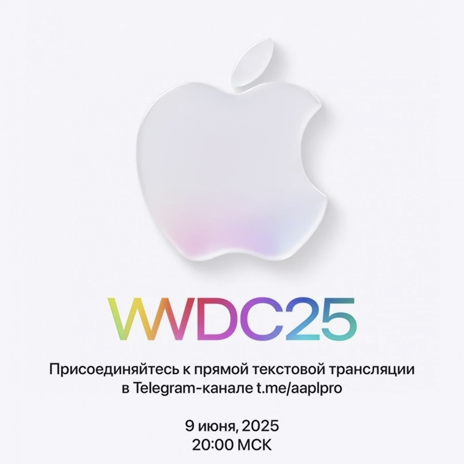 Ждем всех 9 июня в 20:00 МСК!