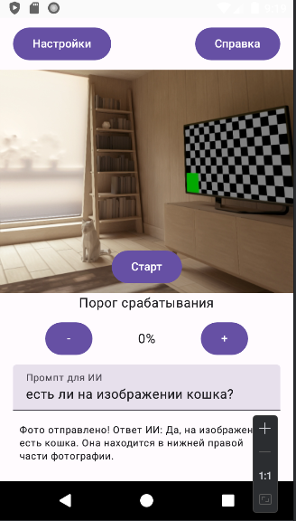 Скриншот приложения Storog