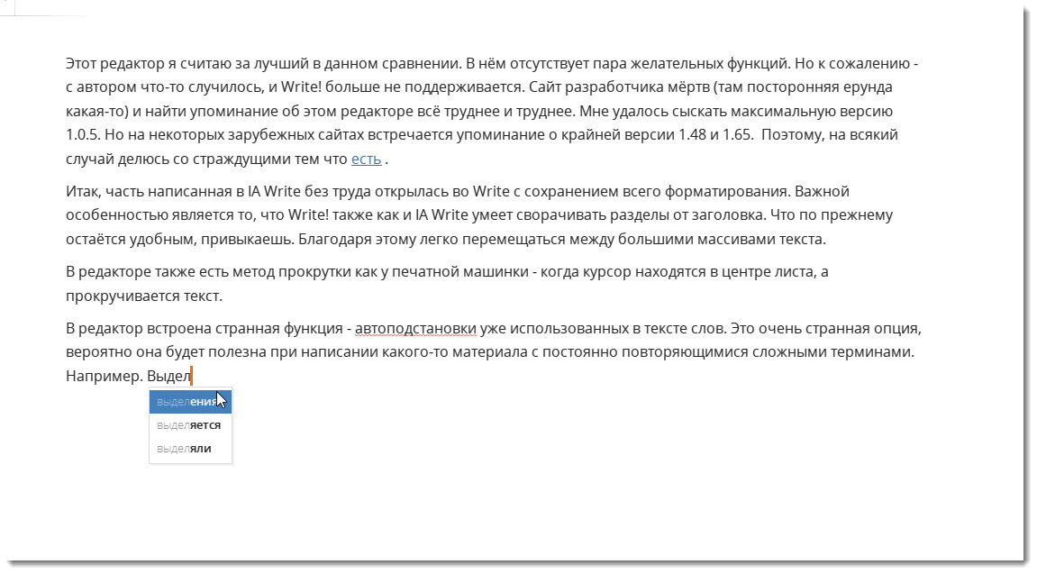 Редакторы для комфортного писания текстов (WIN) - 13 Редакторы для комфортного писания текстов (WIN) - 13