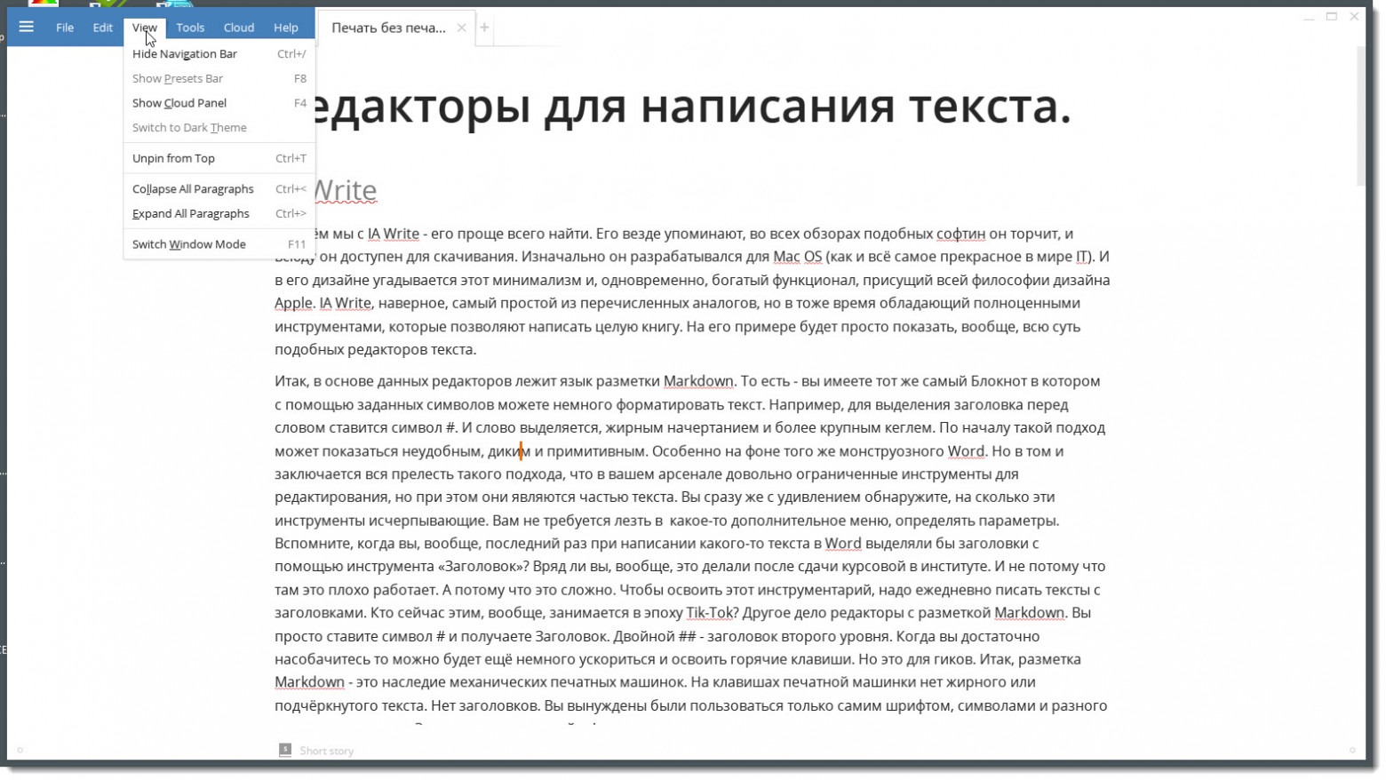 Редакторы для комфортного писания текстов (WIN) - 16 Редакторы для комфортного писания текстов (WIN) - 16