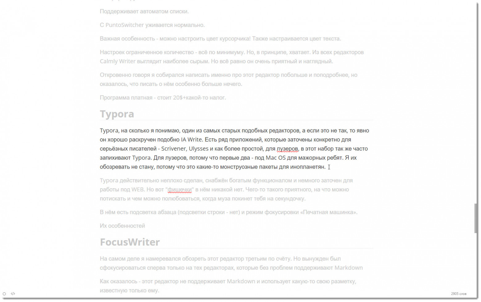 Редакторы для комфортного писания текстов (WIN) - 26 Редакторы для комфортного писания текстов (WIN) - 26