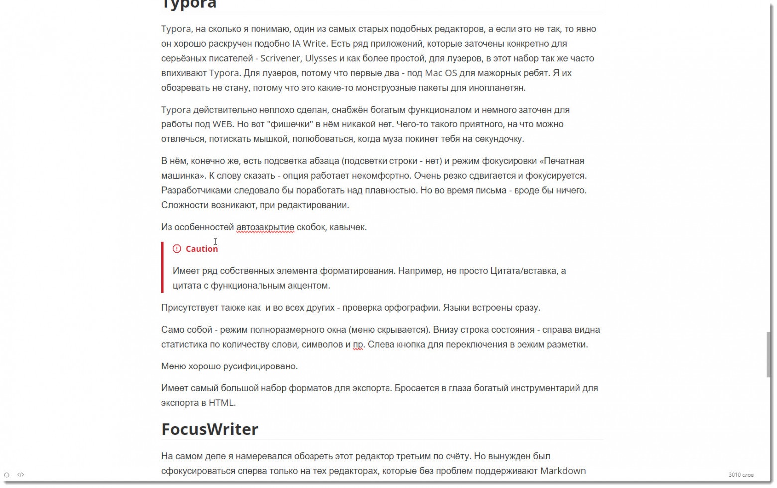 Редакторы для комфортного писания текстов (WIN) - 27 Редакторы для комфортного писания текстов (WIN) - 27