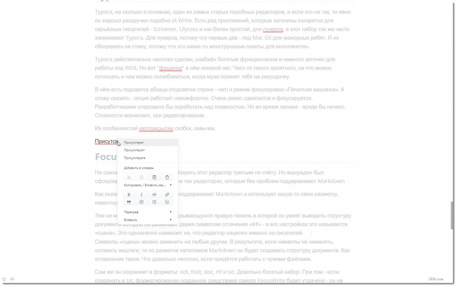 Редакторы для комфортного писания текстов (WIN) - 28 Редакторы для комфортного писания текстов (WIN) - 28