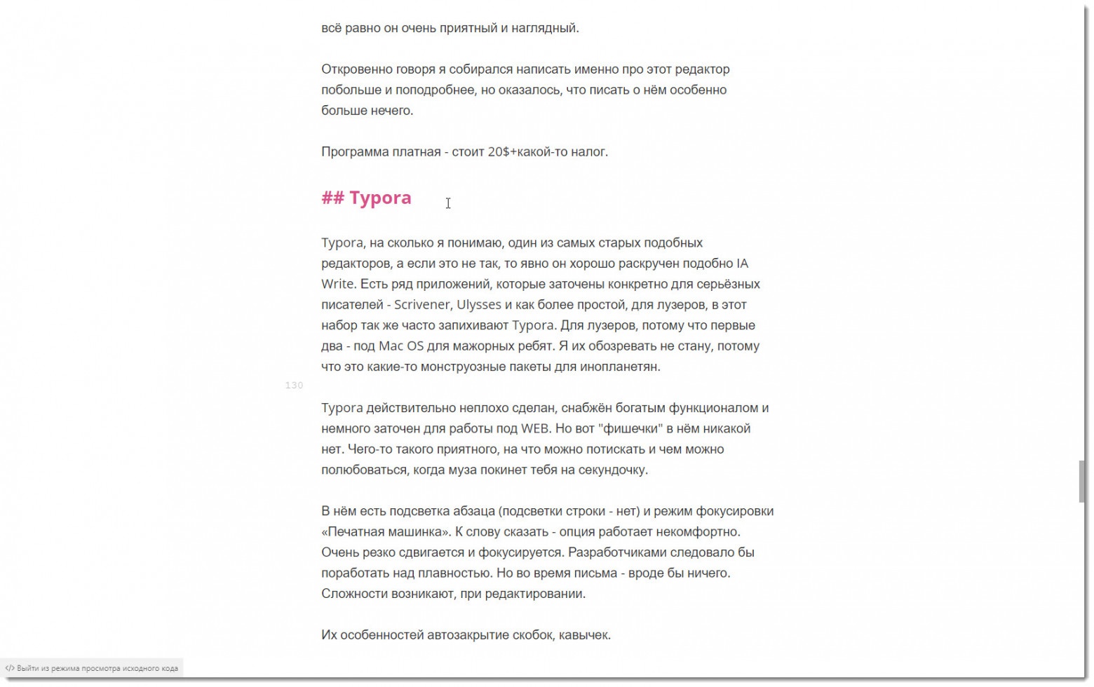 Редакторы для комфортного писания текстов (WIN) - 29 Редакторы для комфортного писания текстов (WIN) - 29