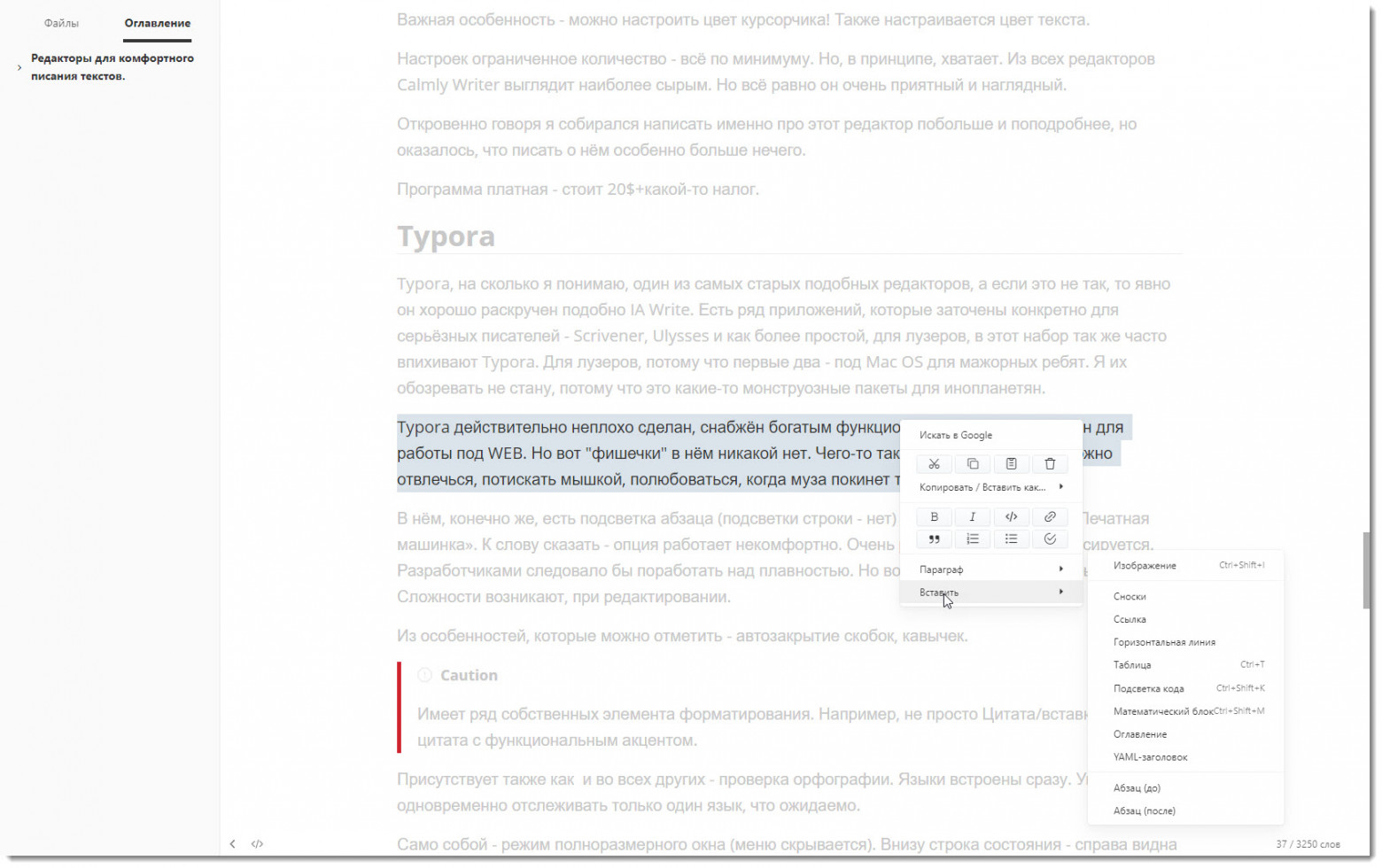 Редакторы для комфортного писания текстов (WIN) - 32 Редакторы для комфортного писания текстов (WIN) - 32