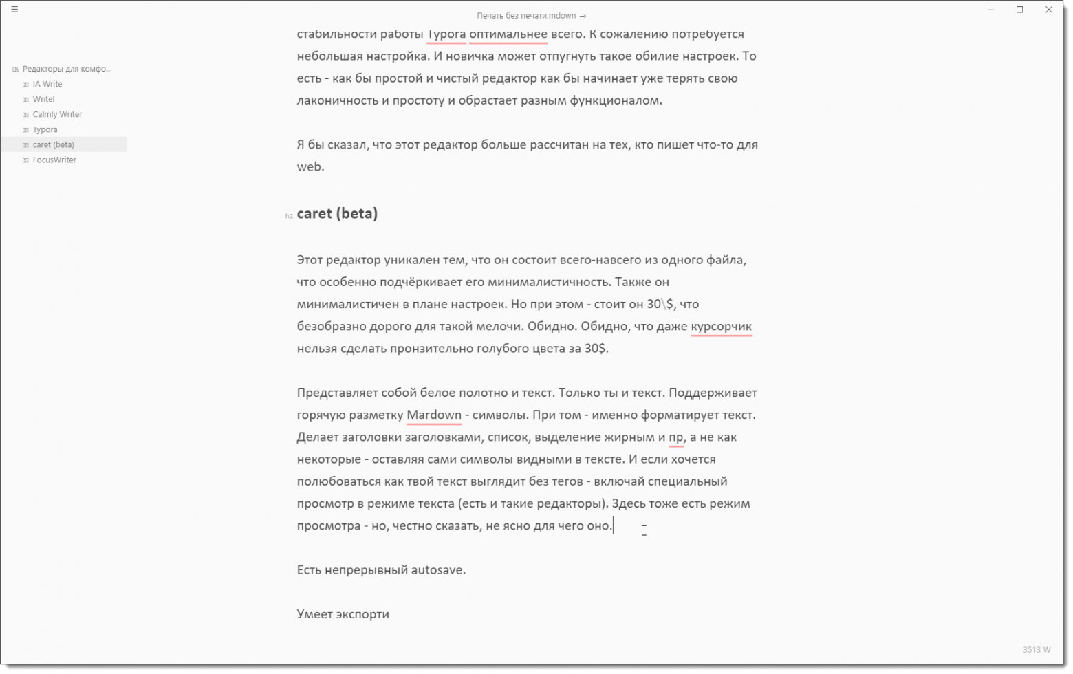 Редакторы для комфортного писания текстов (WIN) - 35 Редакторы для комфортного писания текстов (WIN) - 35