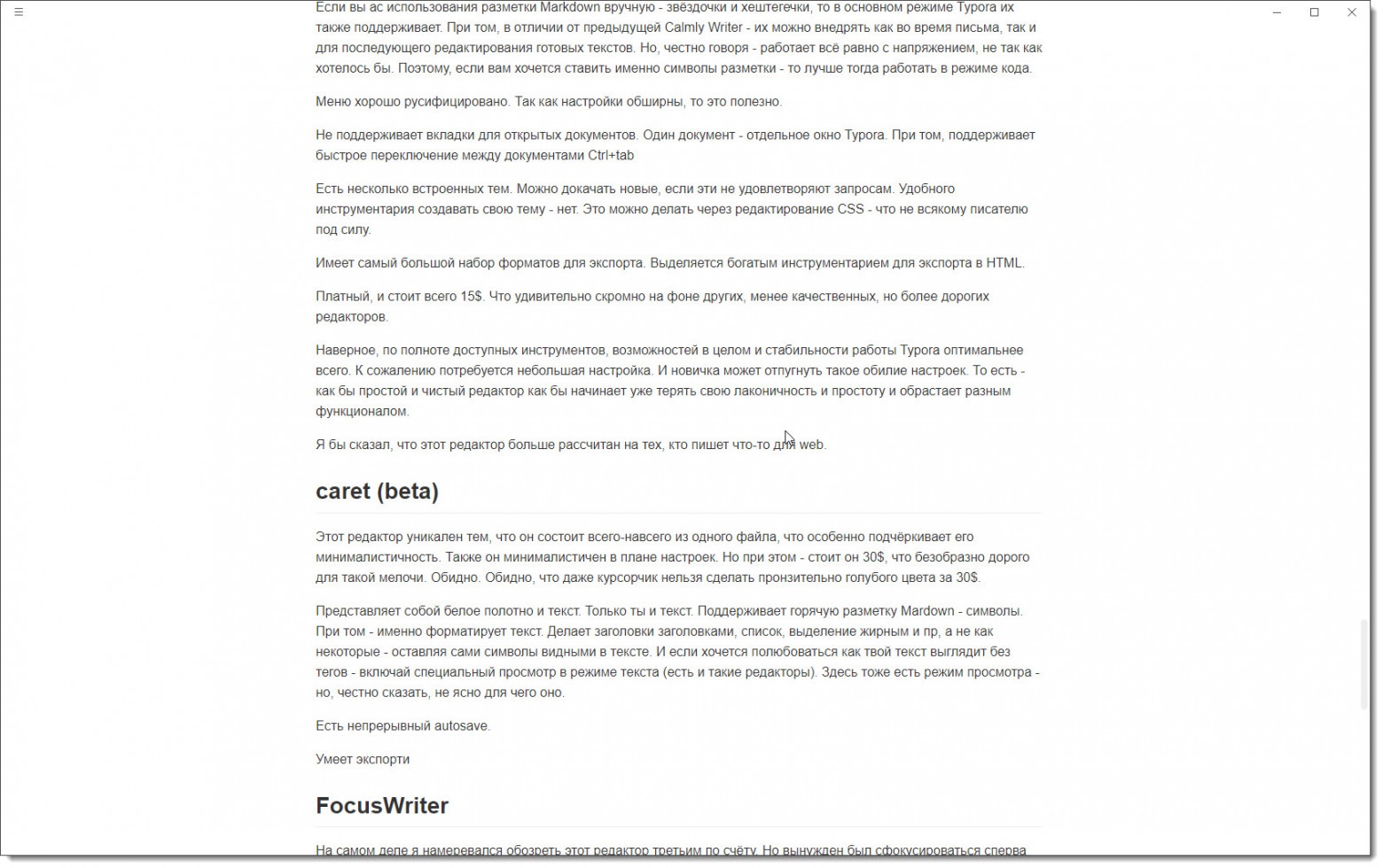Редакторы для комфортного писания текстов (WIN) - 36 Редакторы для комфортного писания текстов (WIN) - 36