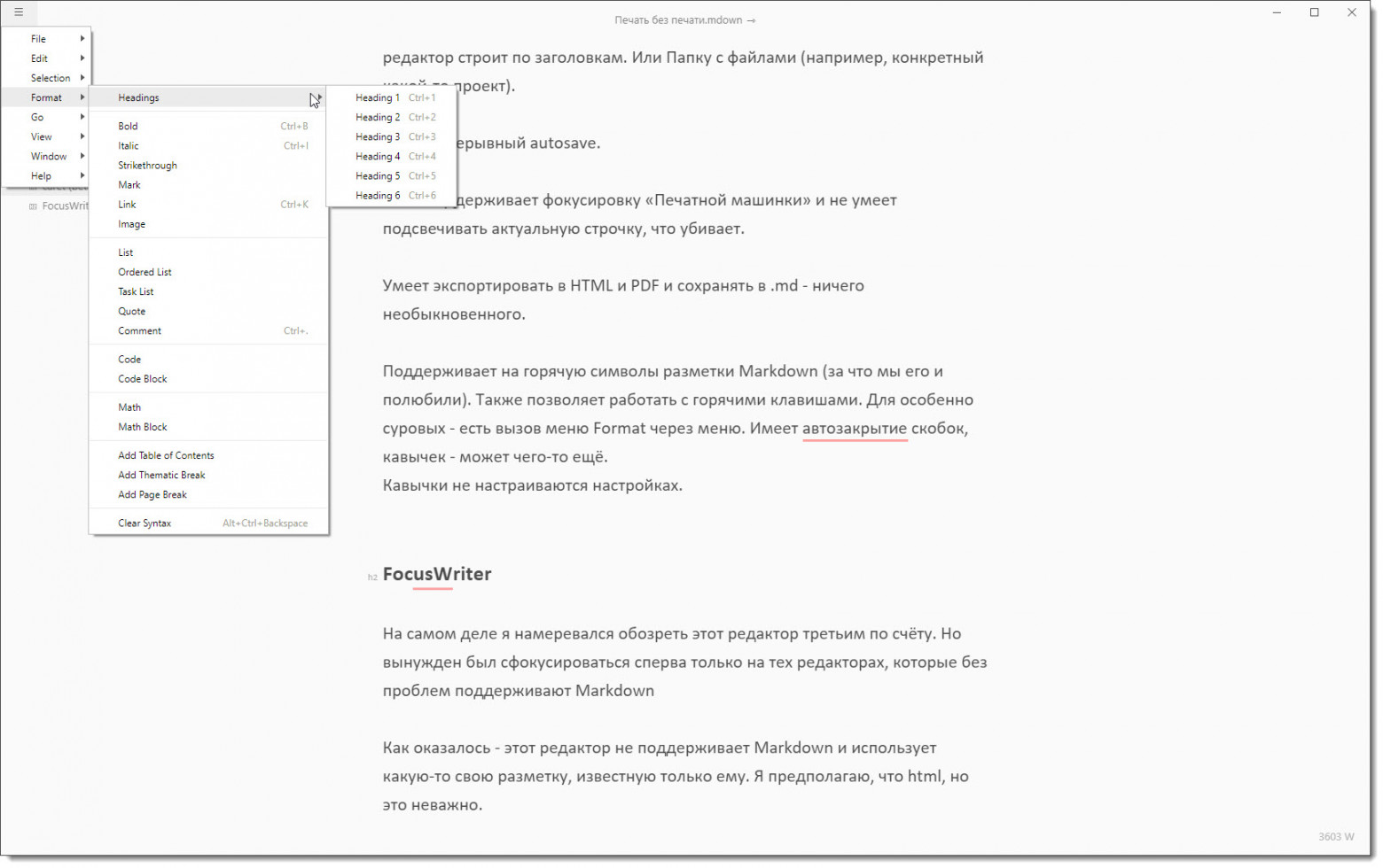 Редакторы для комфортного писания текстов (WIN) - 38 Редакторы для комфортного писания текстов (WIN) - 38