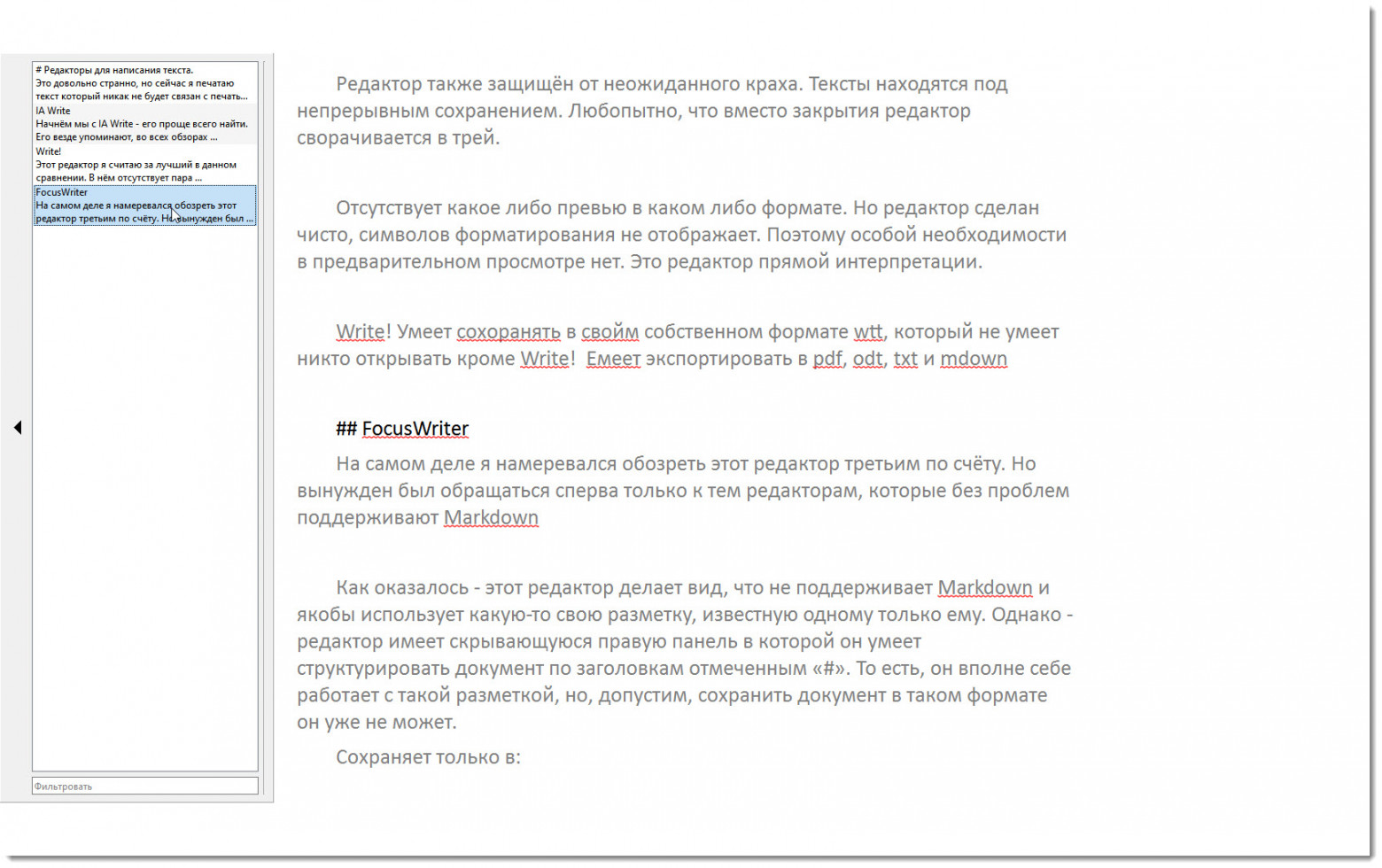 Редакторы для комфортного писания текстов (WIN) - 42 Редакторы для комфортного писания текстов (WIN) - 42