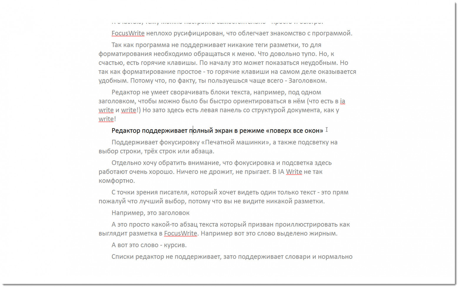 Редакторы для комфортного писания текстов (WIN) - 49 Редакторы для комфортного писания текстов (WIN) - 49