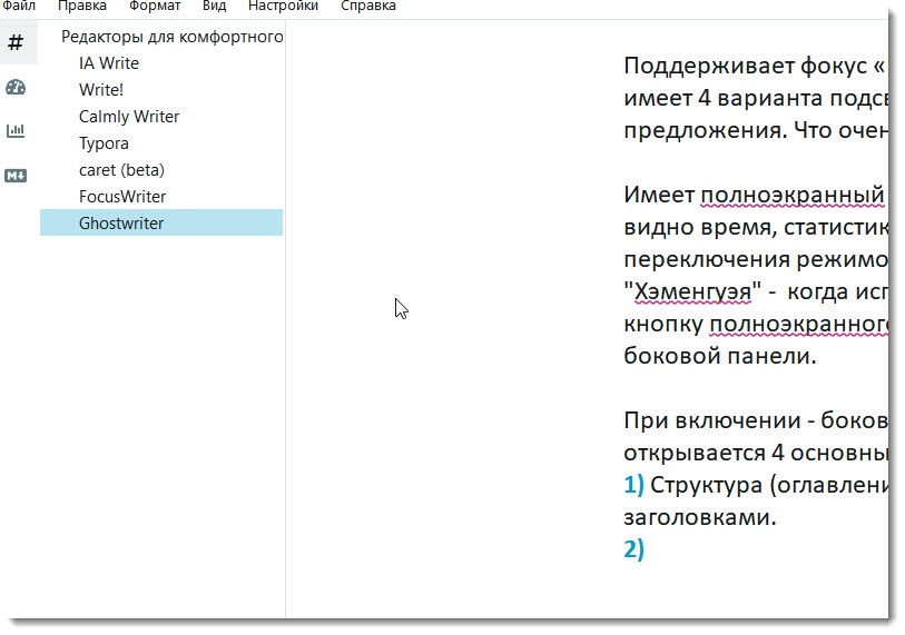 Редакторы для комфортного писания текстов (WIN) - 55 Редакторы для комфортного писания текстов (WIN) - 55