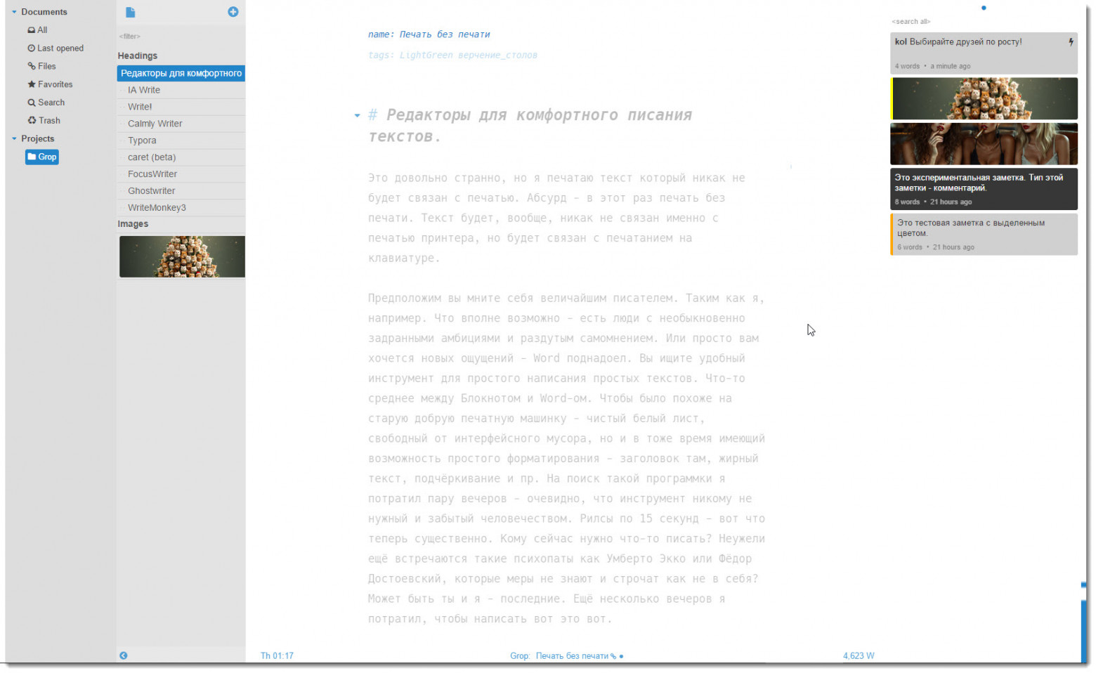 Редакторы для комфортного писания текстов (WIN) - 59 Редакторы для комфортного писания текстов (WIN) - 59