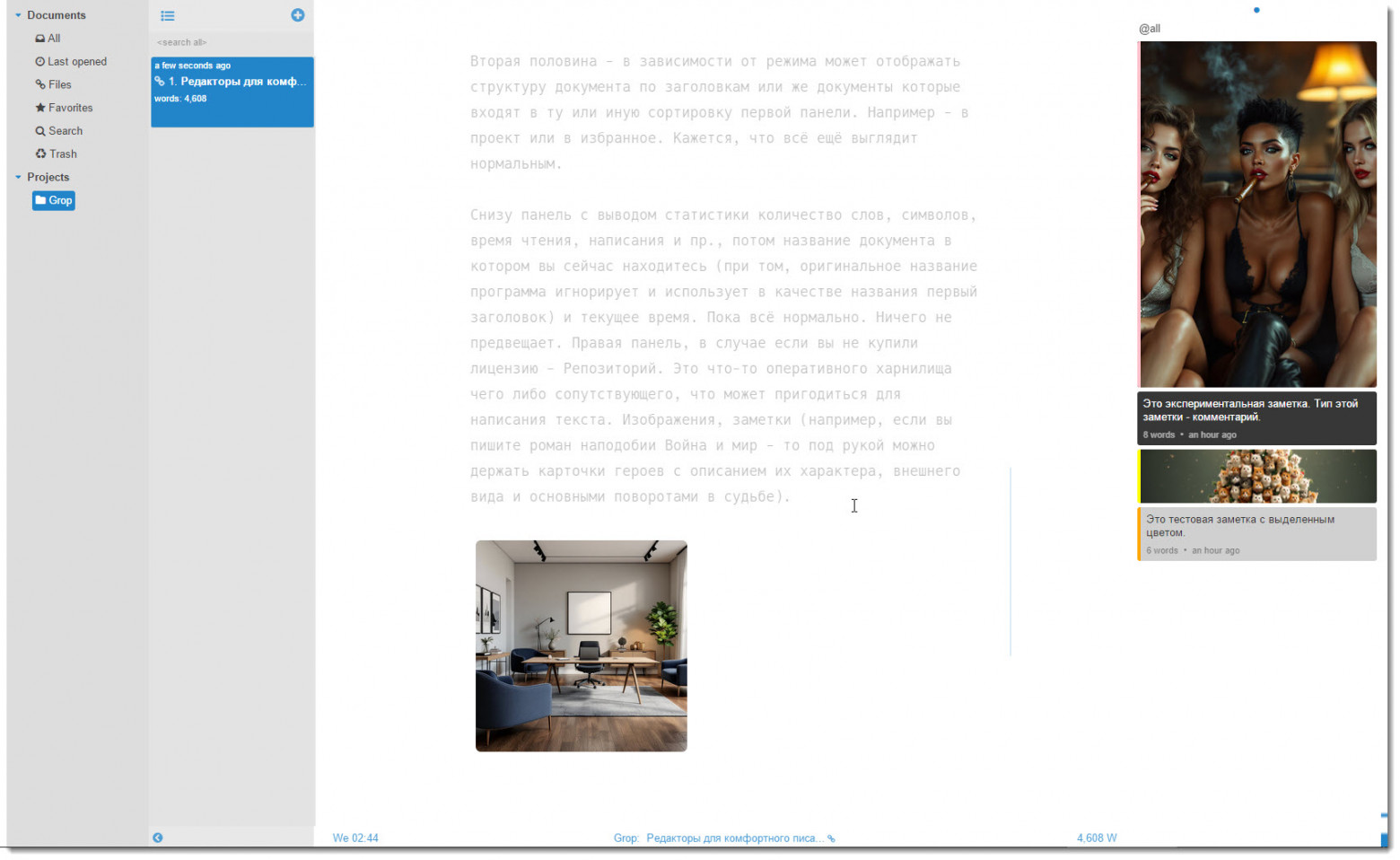 Редакторы для комфортного писания текстов (WIN) - 60 Редакторы для комфортного писания текстов (WIN) - 60