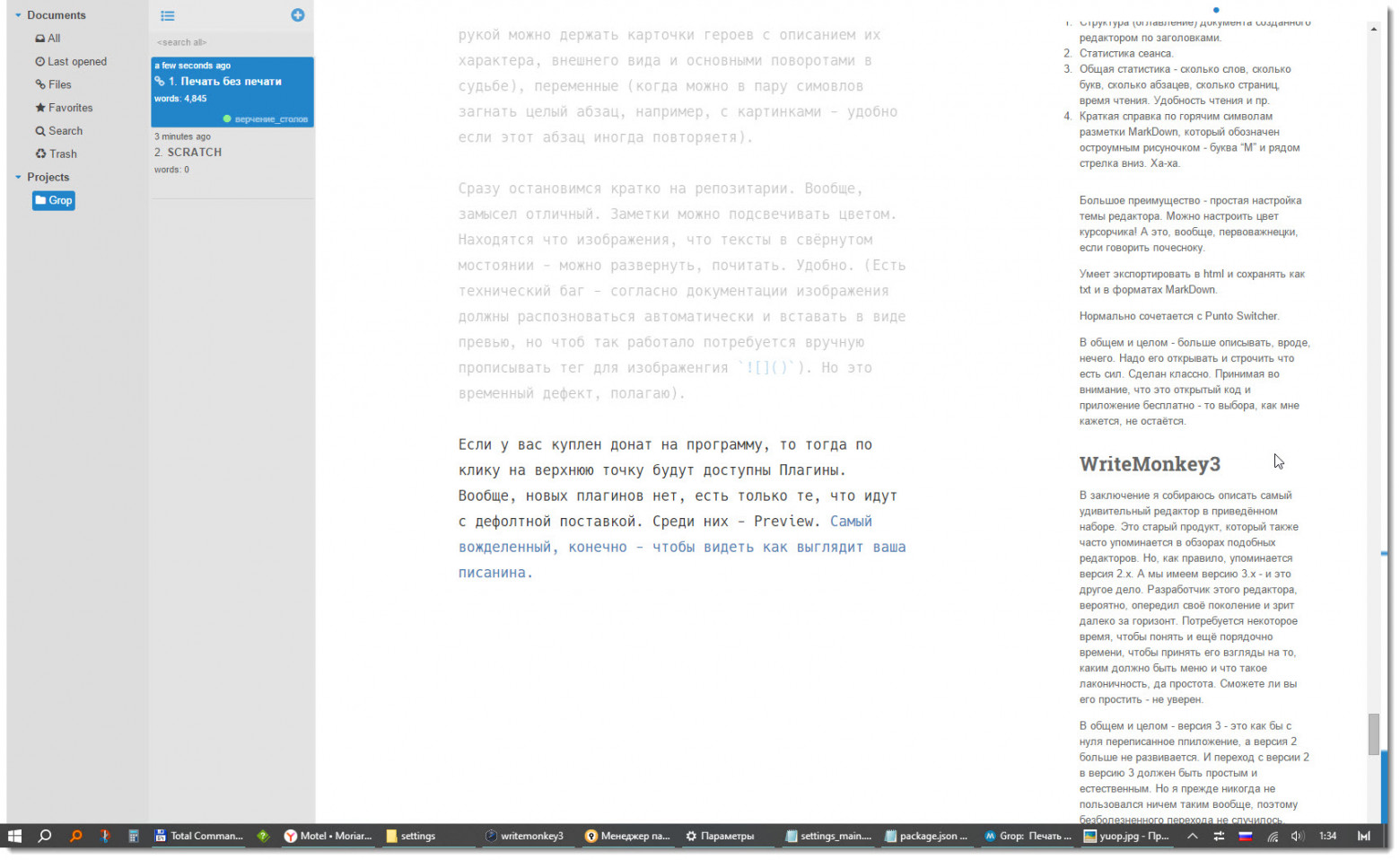 Редакторы для комфортного писания текстов (WIN) - 61 Редакторы для комфортного писания текстов (WIN) - 61