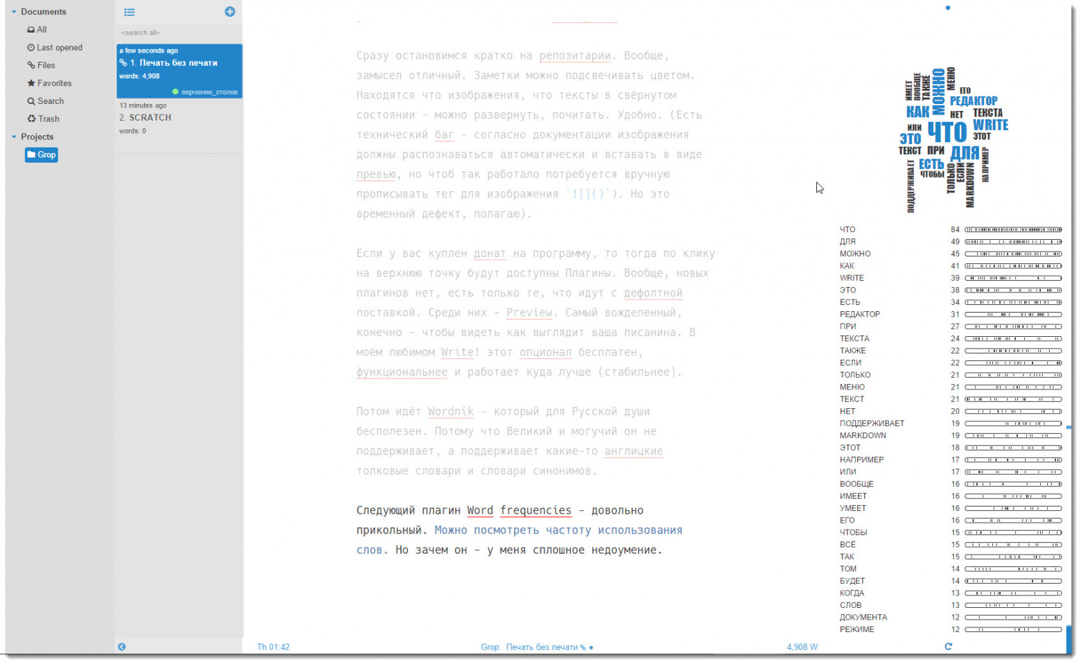 Редакторы для комфортного писания текстов (WIN) - 62 Редакторы для комфортного писания текстов (WIN) - 62