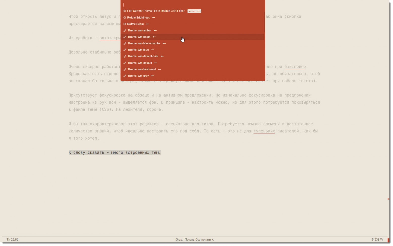 Редакторы для комфортного писания текстов (WIN) - 67 Редакторы для комфортного писания текстов (WIN) - 67