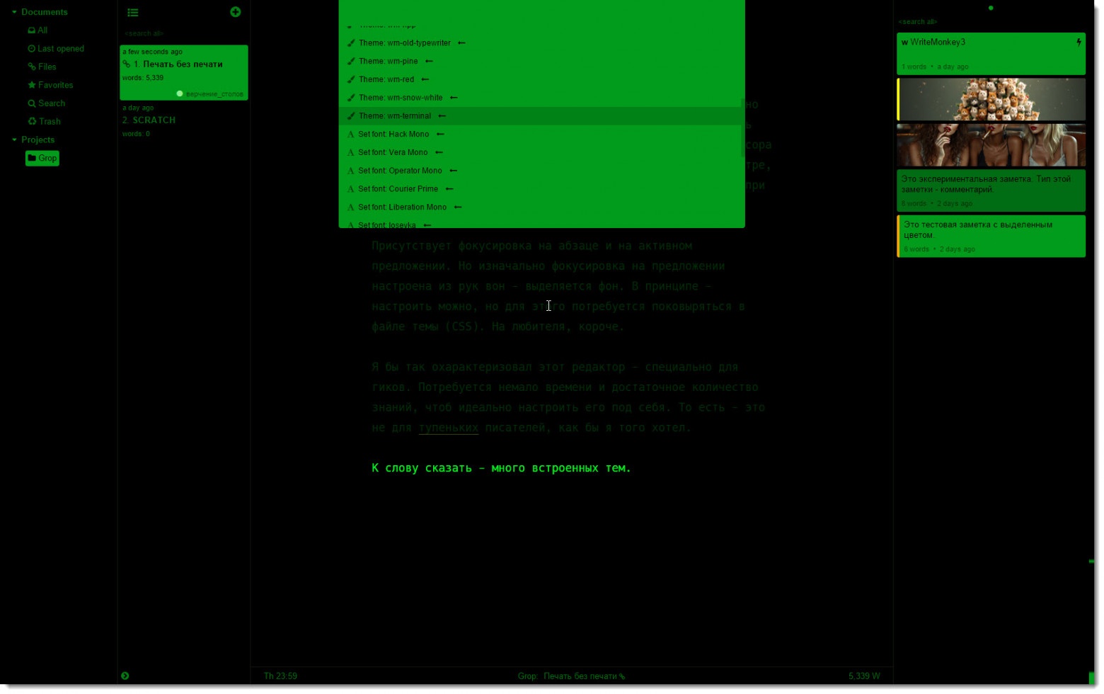 Редакторы для комфортного писания текстов (WIN) - 69 Редакторы для комфортного писания текстов (WIN) - 69