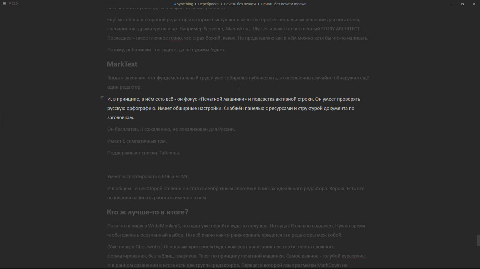 Редакторы для комфортного писания текстов (WIN) - 71 Редакторы для комфортного писания текстов (WIN) - 71