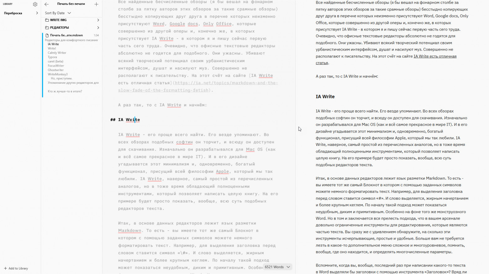 Редакторы для комфортного писания текстов (WIN) - 8 Редакторы для комфортного писания текстов (WIN) - 8