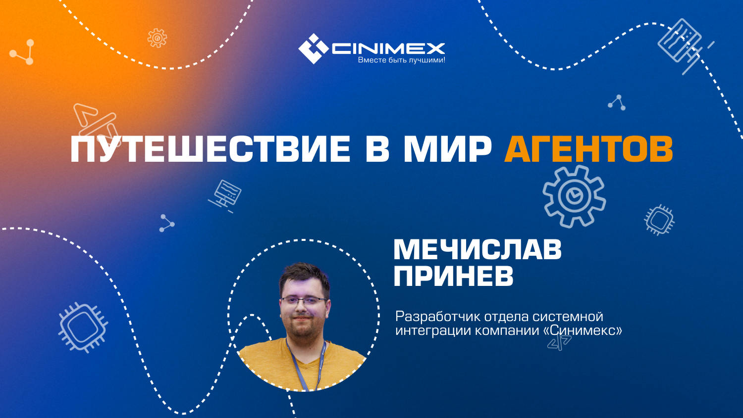 MAC: путешествие в мир агентов - 1 MAC: путешествие в мир агентов - 1