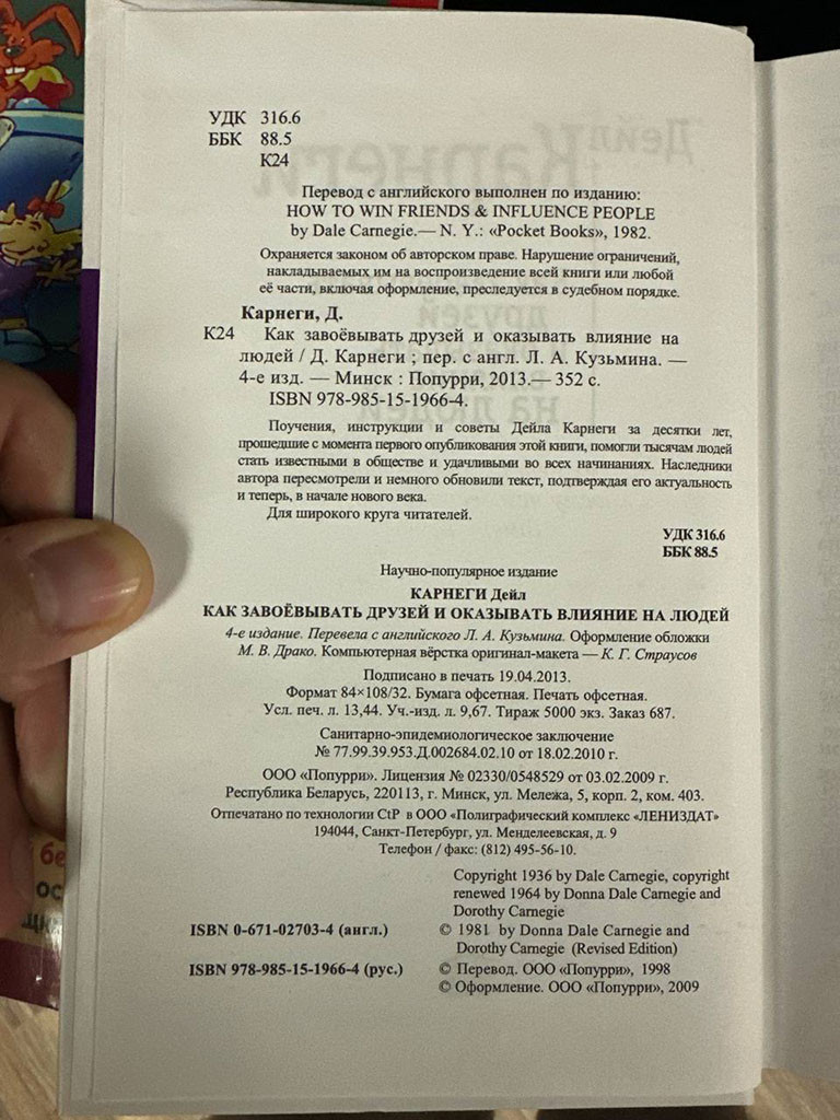 На этой странице нигде не упоминается middle name Дейла Карнеги - Брекенридж. Но модель Gemeni-pro-vision-preview самостоятельно дополнила его имя