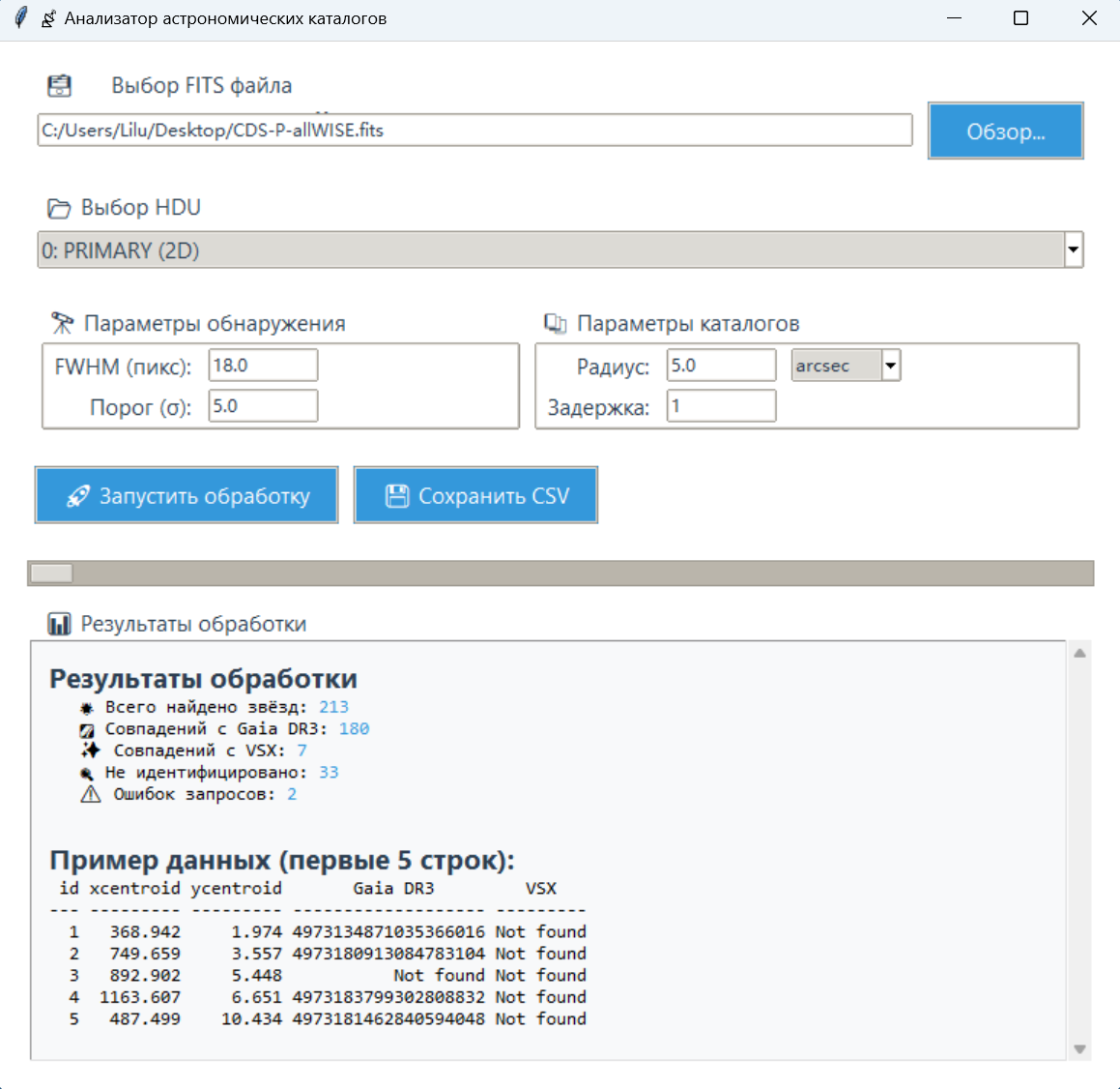 Обнаружение новых небесных объектов с помощью ML: стартап СТРАЖ для астрономов - 3 Обнаружение новых небесных объектов с помощью ML: стартап СТРАЖ для астрономов - 3