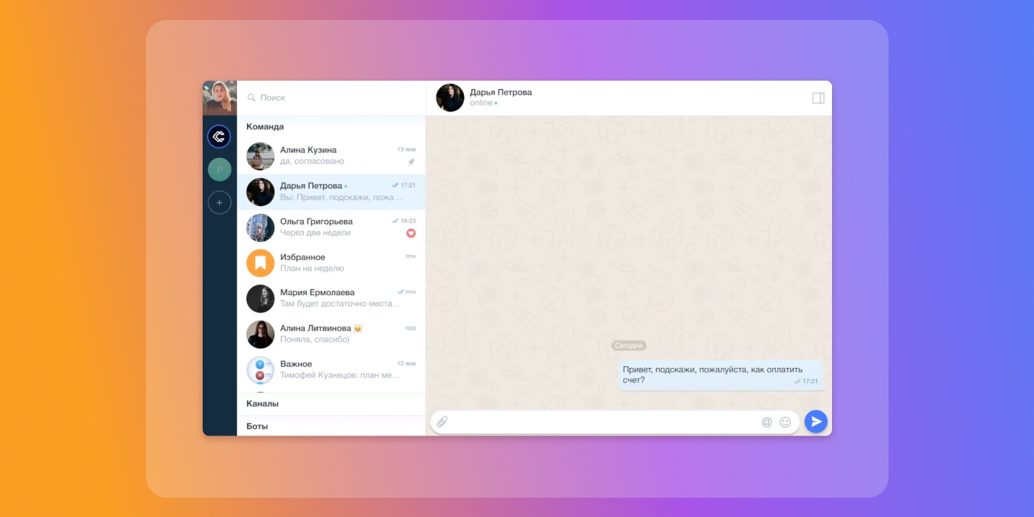 Топ российских мессенджеров для работы в команде. Чем заменить WhatsApp и Telegram - 7 Топ российских мессенджеров для работы в команде. Чем заменить WhatsApp и Telegram - 7