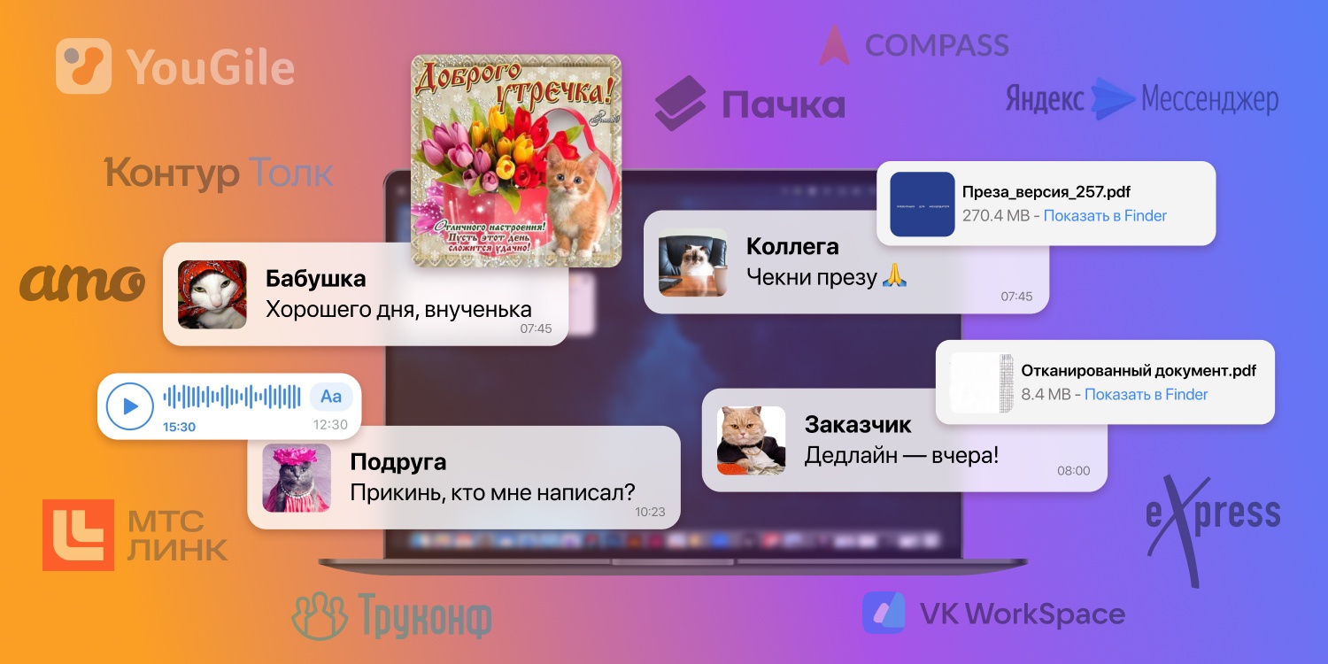 Топ российских мессенджеров для работы в команде. Чем заменить WhatsApp и Telegram - 1 Топ российских мессенджеров для работы в команде. Чем заменить WhatsApp и Telegram - 1