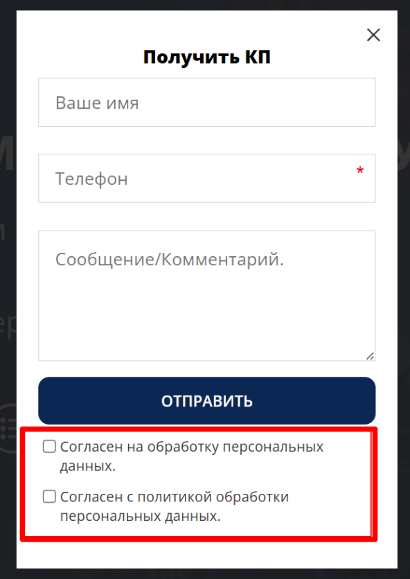 Пример обязательных полей для отправки формы