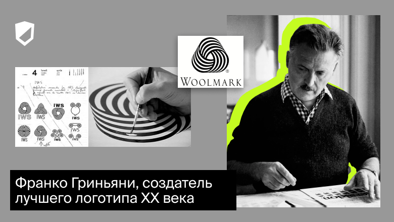 Франко Гриньяни, создатель лучшего логотипа XX века - 1