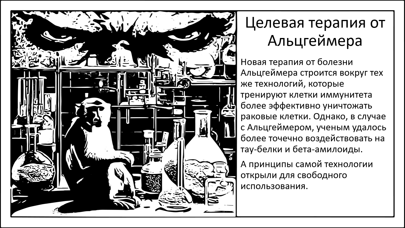 Лекарство от Альцгеймера — скальпель, а не кувалда - 1