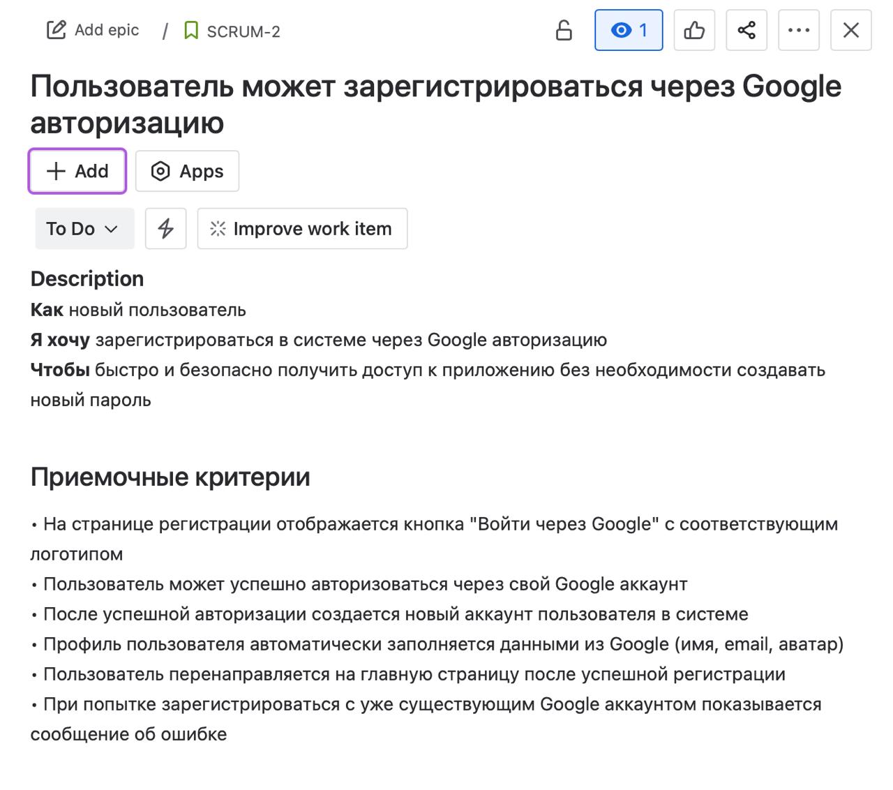 Получившаяся задача в Jira в формате user story с приемочными критериями