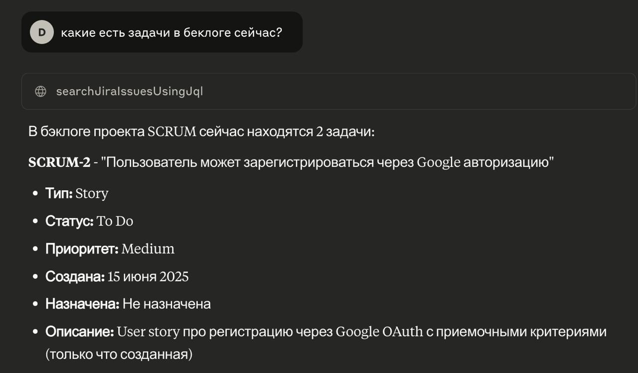 Результат запроса в чат об актуальных задачах в бэклоге проекта