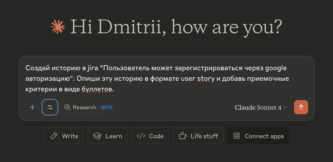 Пример запроса на постановку задачи в Jira на естественном языке в Claude AI