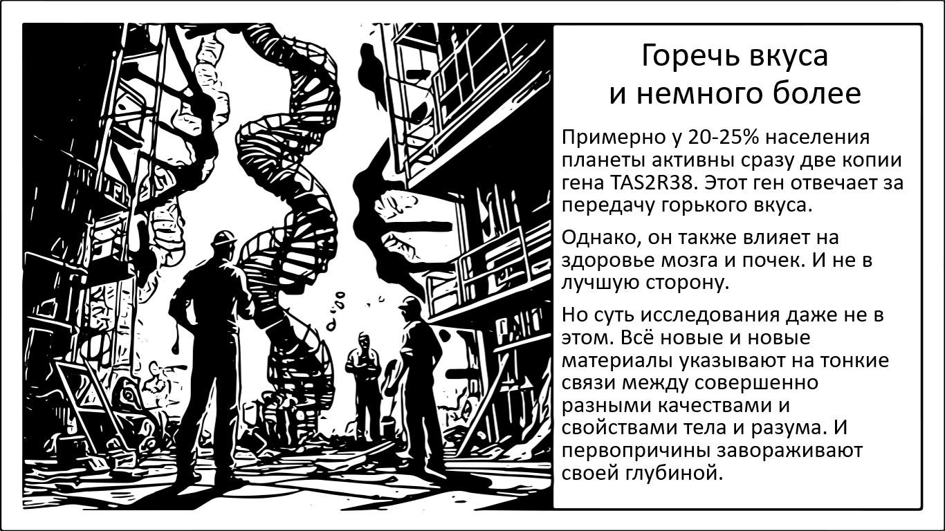 Чувствительность к горькой пище, болезнь почек и биполярное расстройство. Где связь? - 1 Чувствительность к горькой пище, болезнь почек и биполярное расстройство. Где связь? - 1