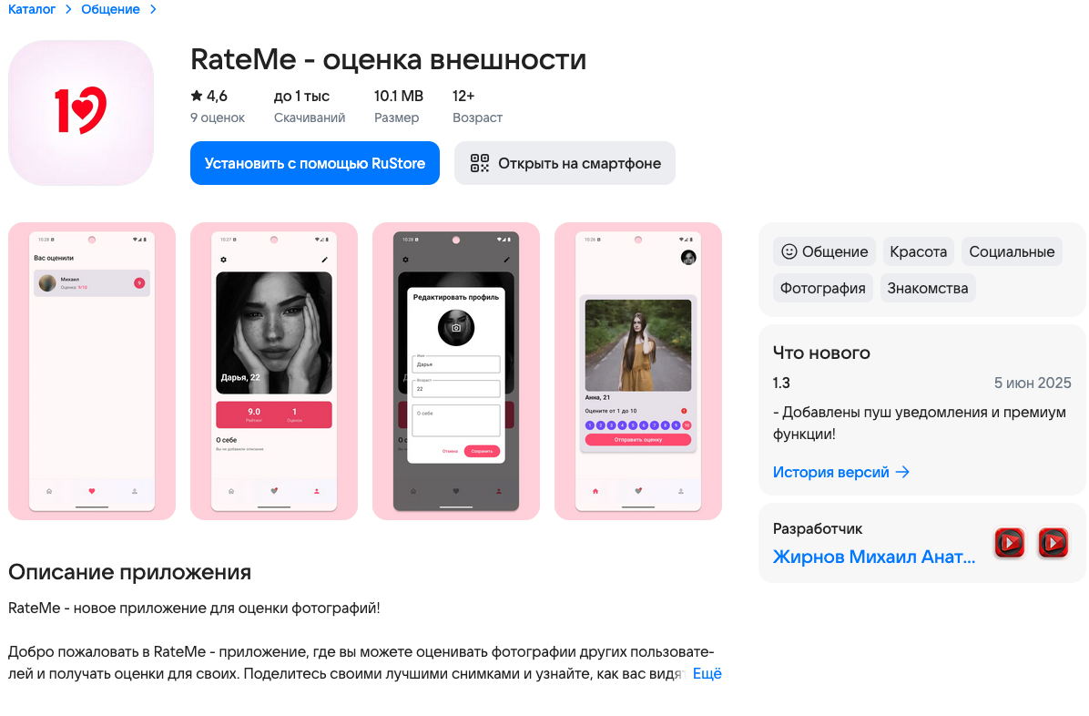 Приложение RateMe в RuStore