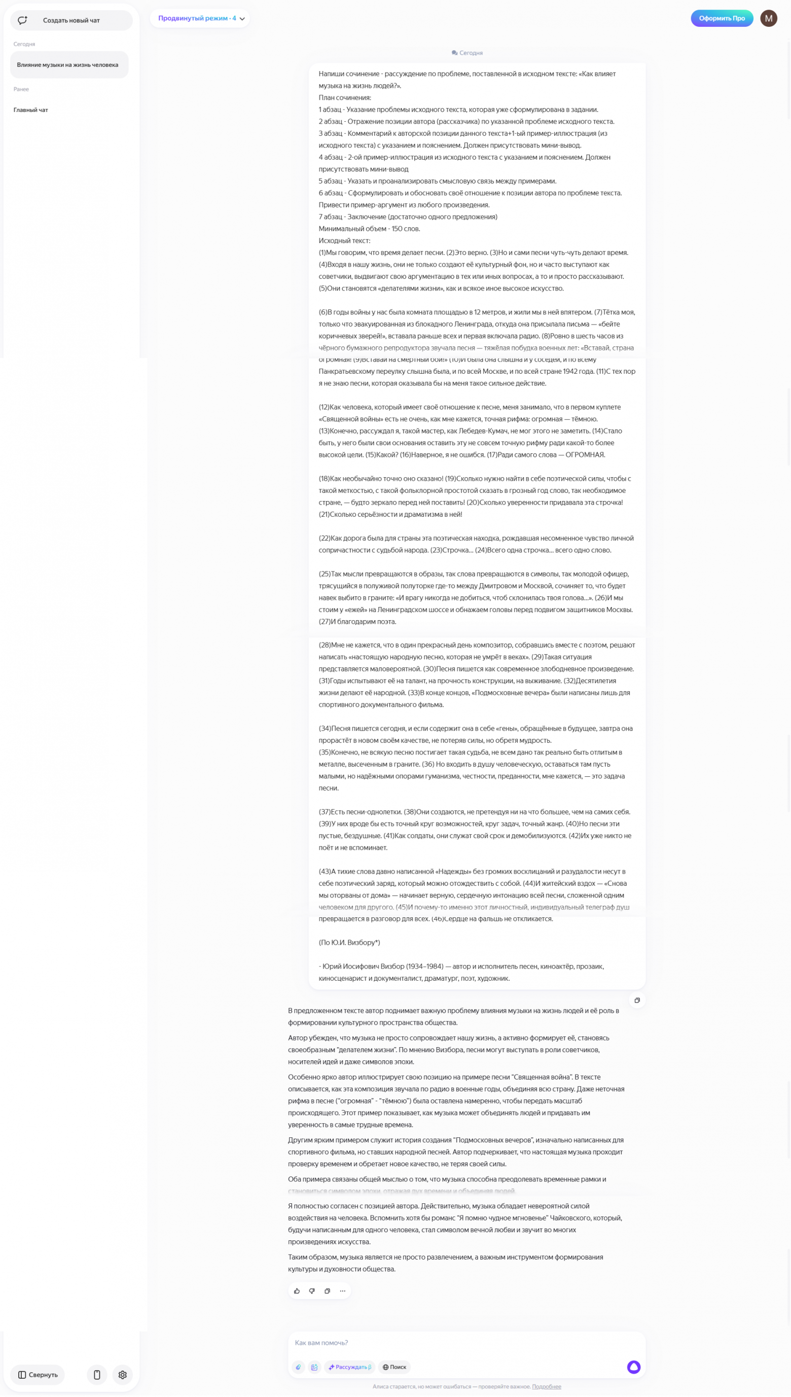ИИ-помощники для учебы: какие нейросети лучше всего справляются с написанием сочинений - 8