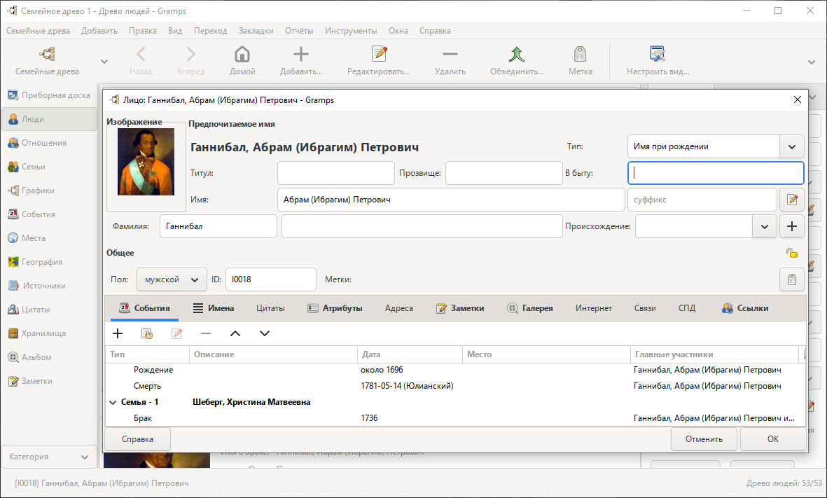 Как я составлял генеалогическое древо семьи: реалии, ограничения и рабочие решения - 2 Как я составлял генеалогическое древо семьи: реалии, ограничения и рабочие решения - 2